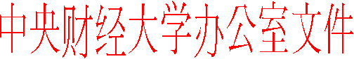 350vip8888新葡的京集团办公室文件