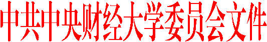 中共350vip8888新葡的京集团委员会文件