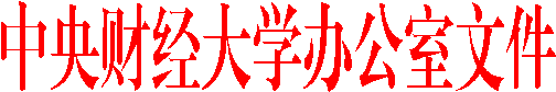 350vip8888新葡的京集团办公室文件